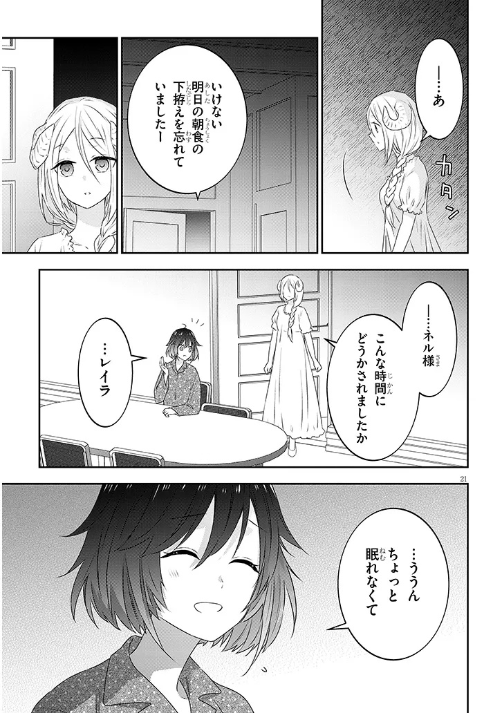 魔王になったので、ダンジョン造って人外娘とほのぼのする 第74.2話 - Page 10