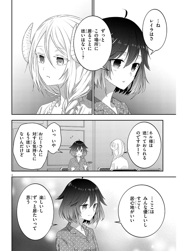 魔王になったので、ダンジョン造って人外娘とほのぼのする 第75.1話 - Page 2