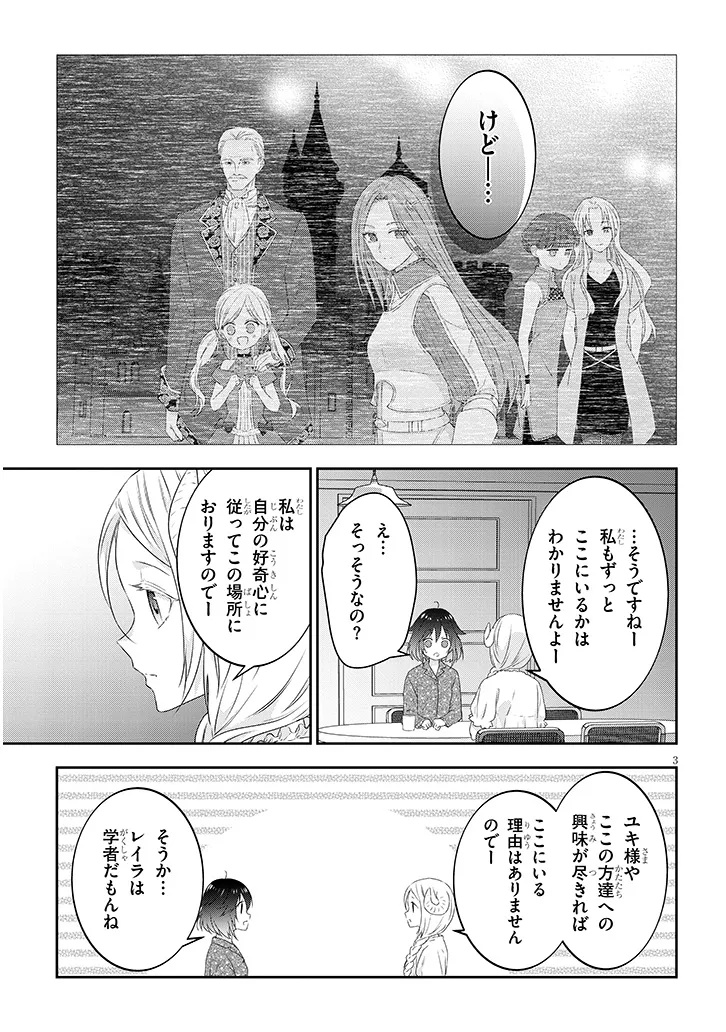 魔王になったので、ダンジョン造って人外娘とほのぼのする 第75.1話 - Page 3