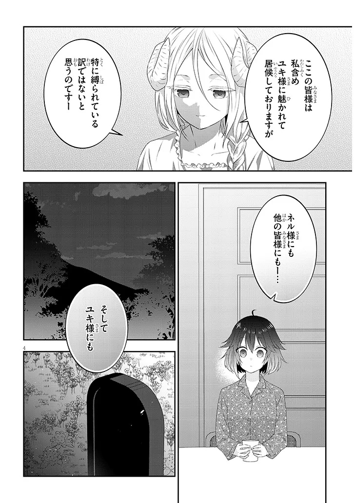 魔王になったので、ダンジョン造って人外娘とほのぼのする 第75.1話 - Page 4