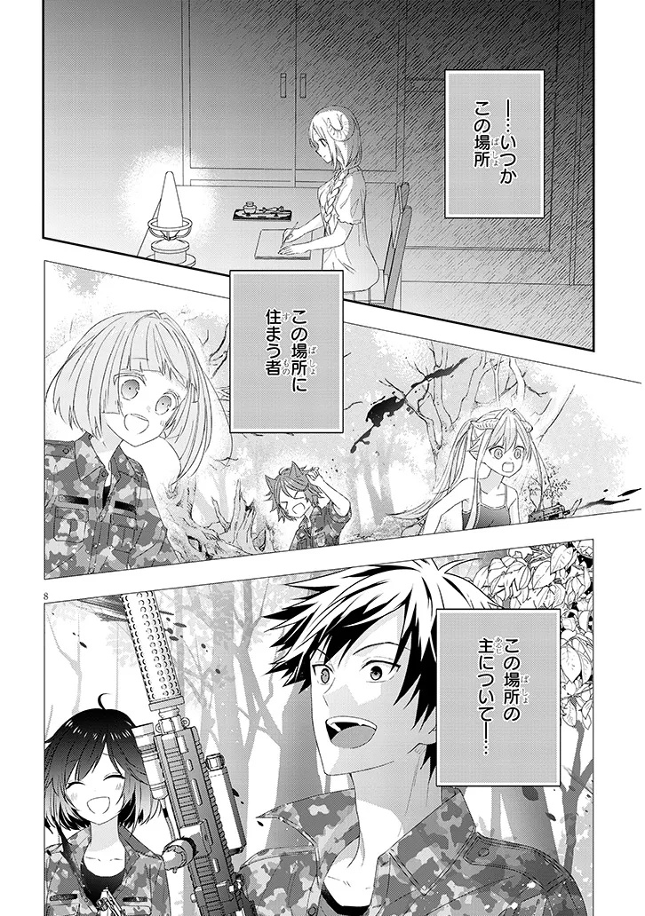 魔王になったので、ダンジョン造って人外娘とほのぼのする 第75.1話 - Page 8