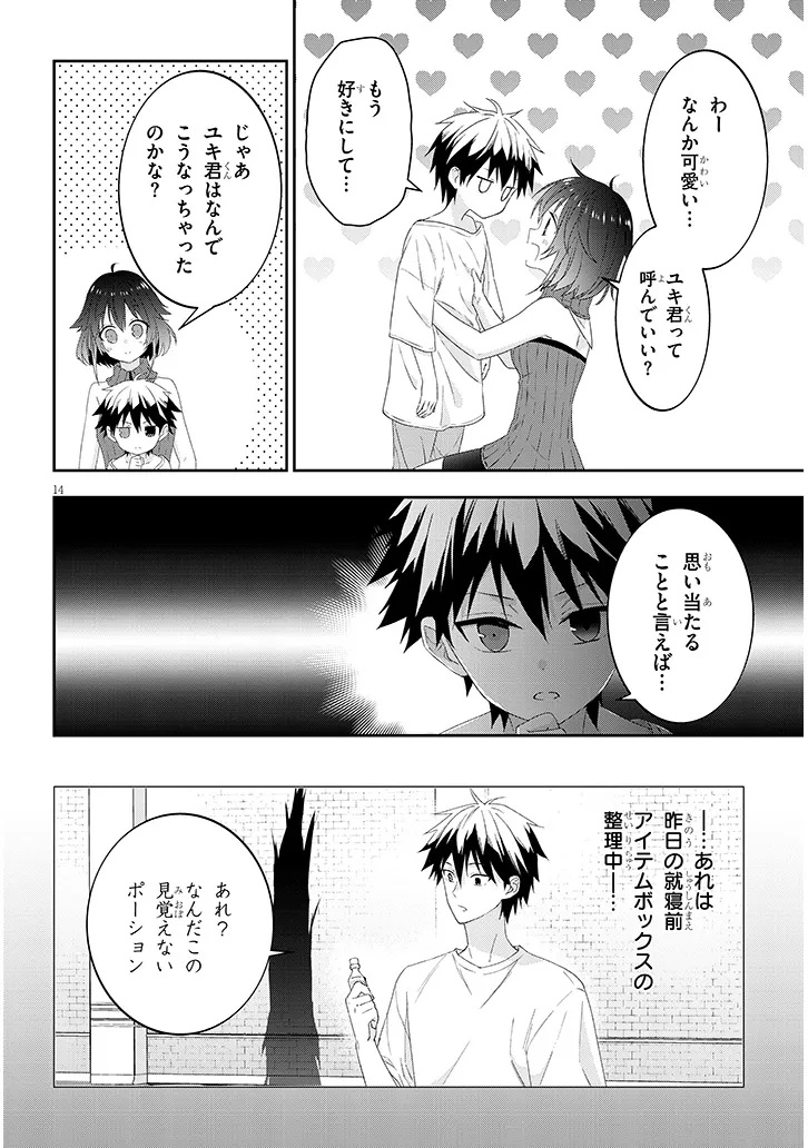 魔王になったので、ダンジョン造って人外娘とほのぼのする 第75.2話 - Page 3