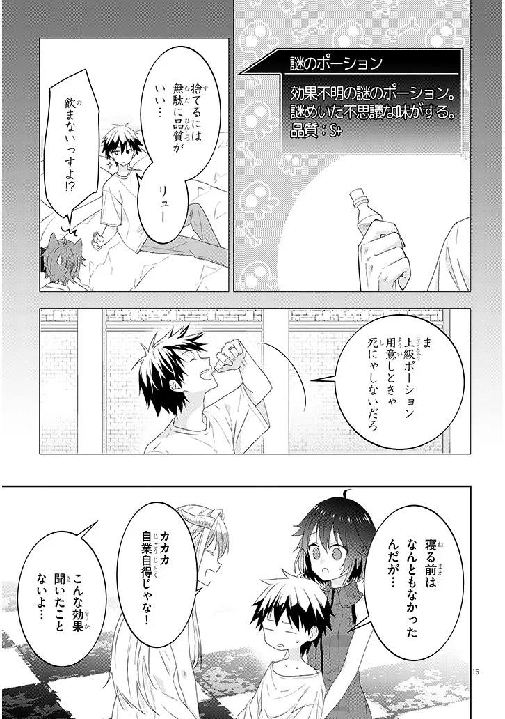 魔王になったので、ダンジョン造って人外娘とほのぼのする 第75.2話 - Page 4