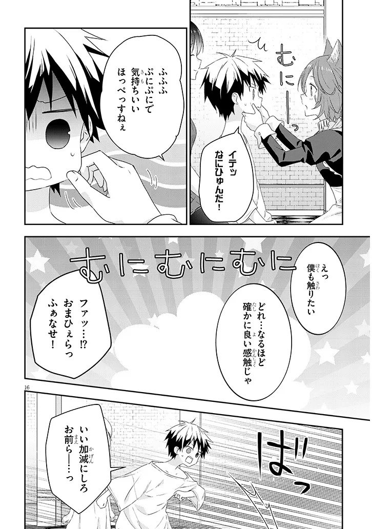 魔王になったので、ダンジョン造って人外娘とほのぼのする 第75.2話 - Page 5