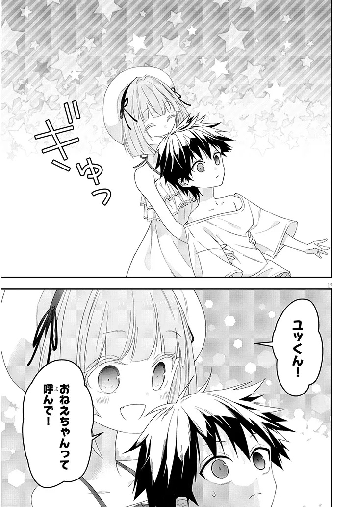 魔王になったので、ダンジョン造って人外娘とほのぼのする 第75.2話 - Page 6