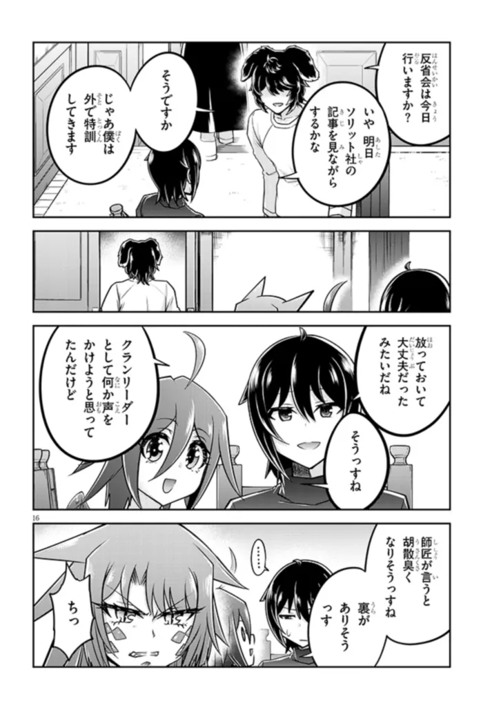 ライブダンジョン！(Comic) 第71.2話 - Page 4