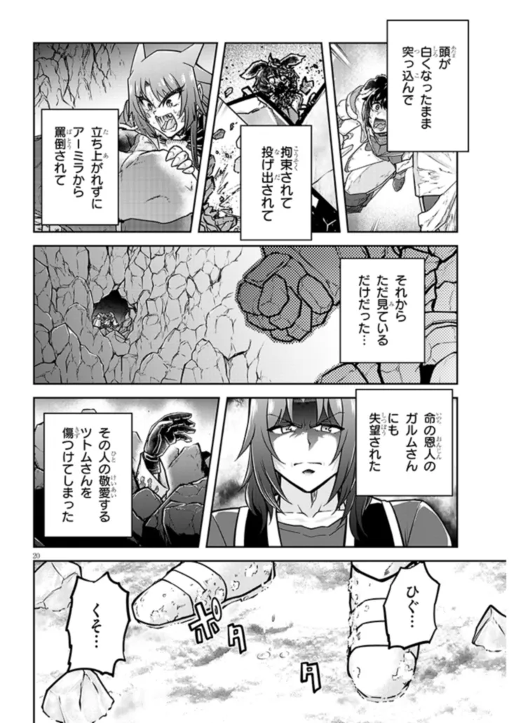 ライブダンジョン！(Comic) 第71.2話 - Page 8