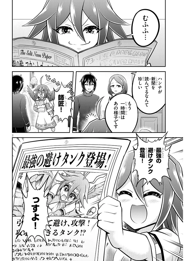 ライブダンジョン！(Comic) 第72.1話 - Page 2
