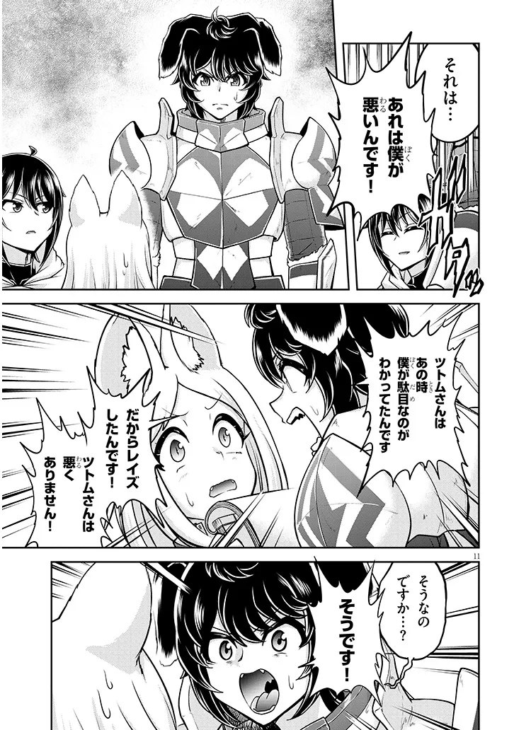 ライブダンジョン！(Comic) 第72.1話 - Page 11