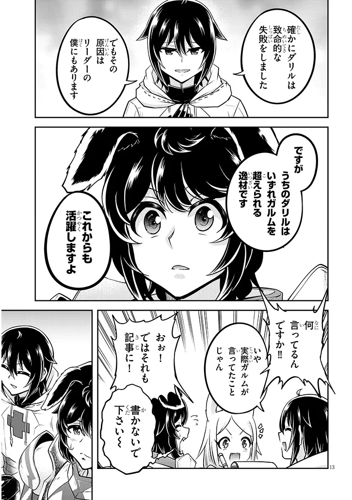 ライブダンジョン！(Comic) 第72.1話 - Page 13