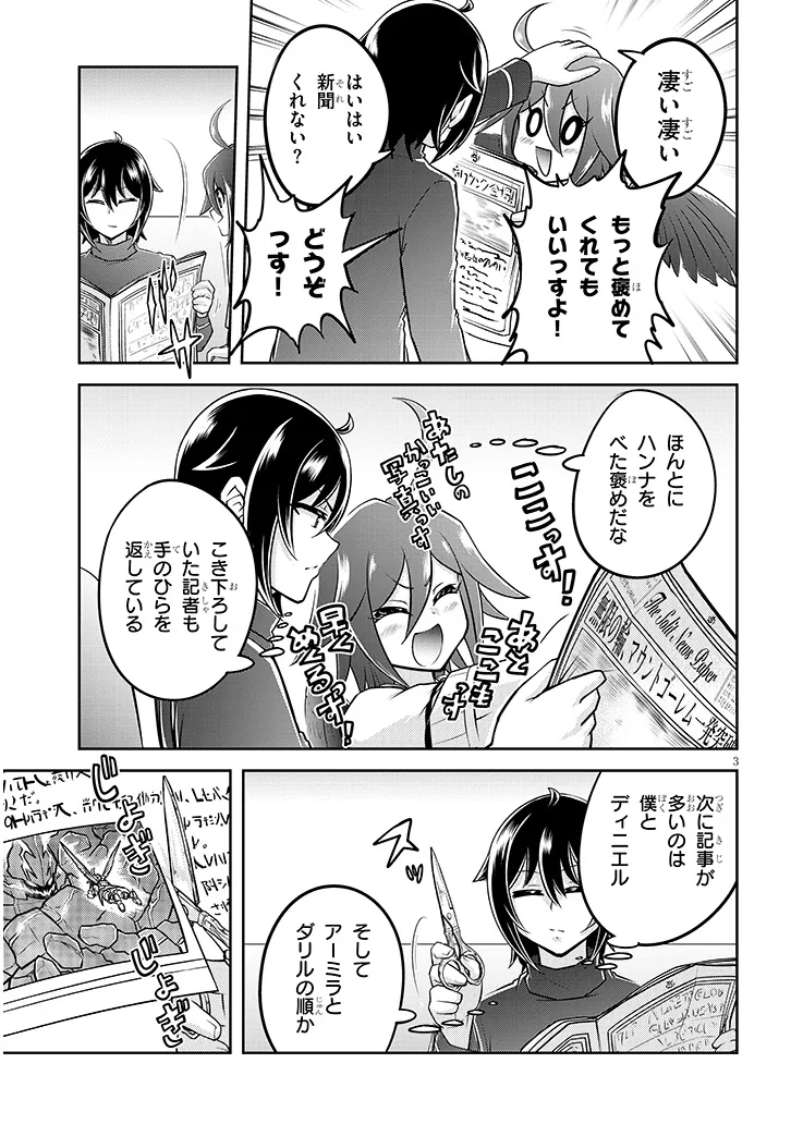 ライブダンジョン！(Comic) 第72.1話 - Page 3