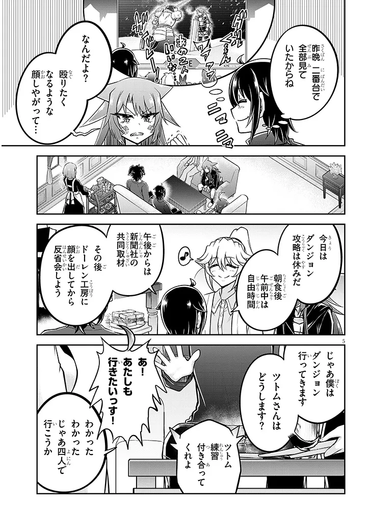 ライブダンジョン！(Comic) 第72.1話 - Page 5