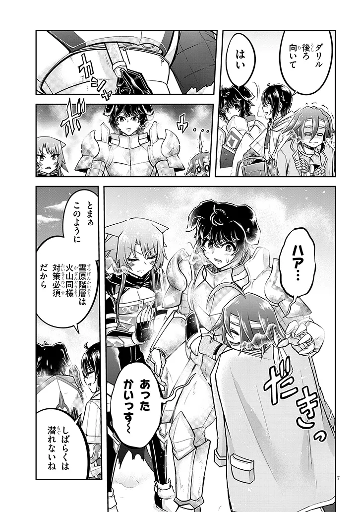 ライブダンジョン！(Comic) 第72.1話 - Page 7