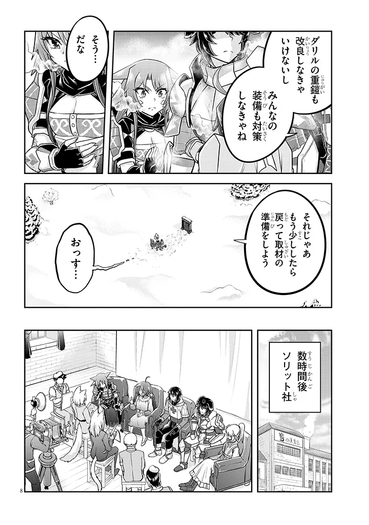 ライブダンジョン！(Comic) 第72.1話 - Page 8