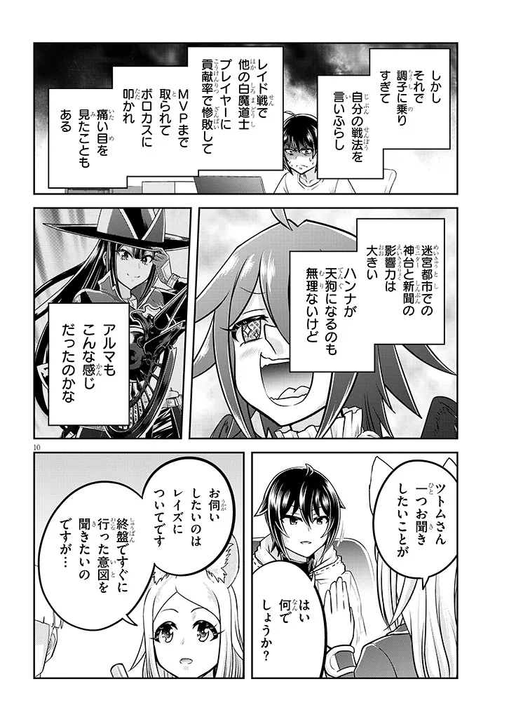 ライブダンジョン！(Comic) 第72.1話 - Page 10