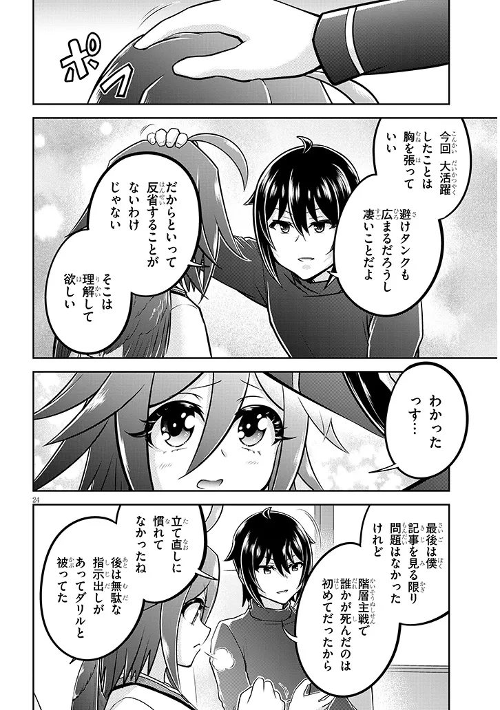 ライブダンジョン！(Comic) 第72.2話 - Page 11