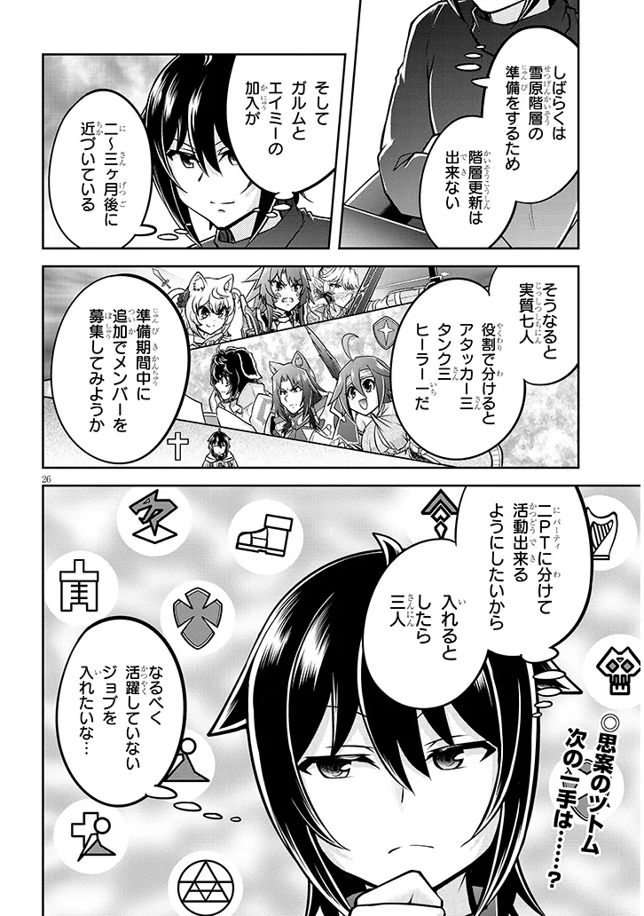 ライブダンジョン！(Comic) 第72.2話 - Page 13