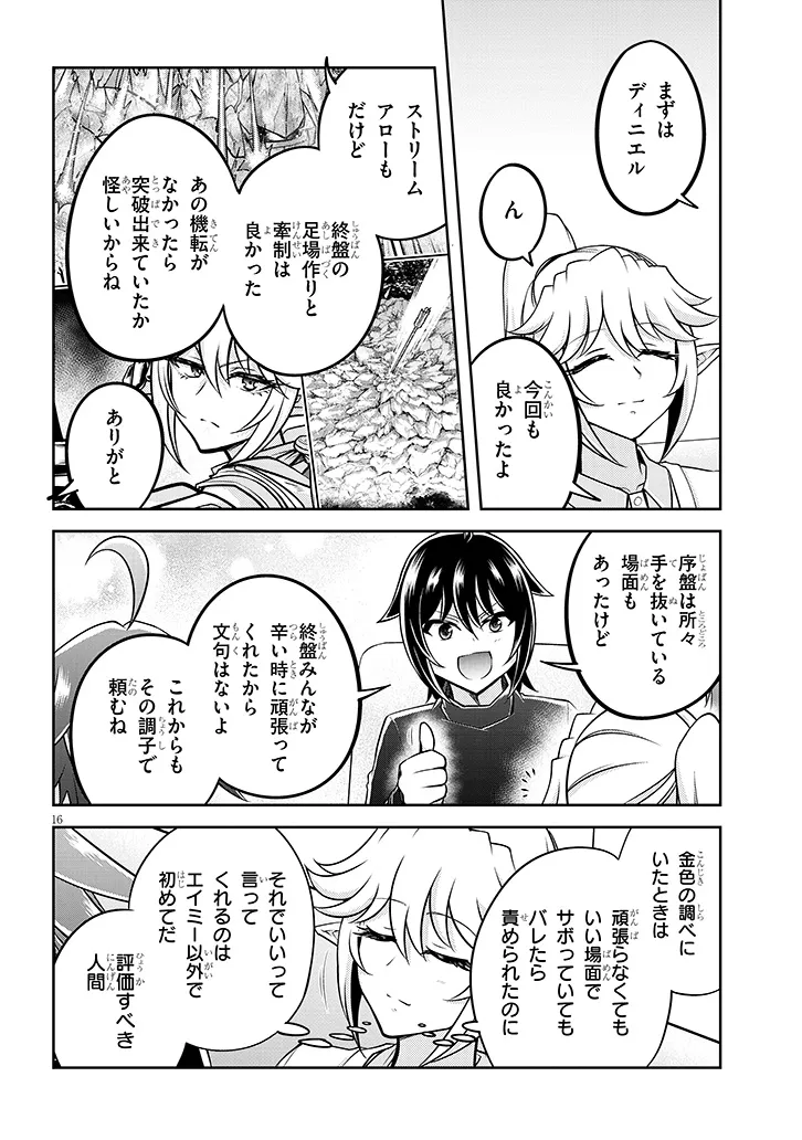 ライブダンジョン！(Comic) 第72.2話 - Page 3