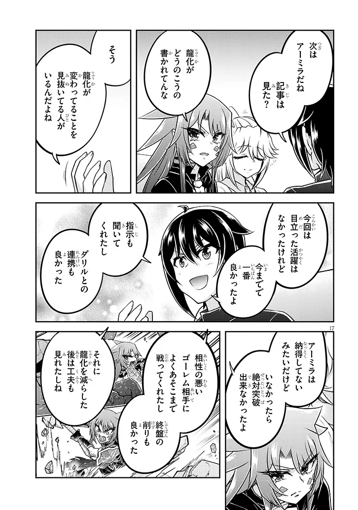 ライブダンジョン！(Comic) 第72.2話 - Page 4