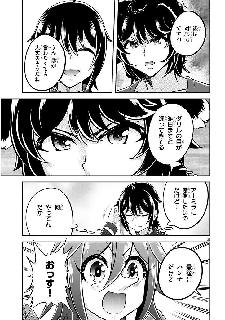 ライブダンジョン！(Comic) 第72.2話 - Page 8