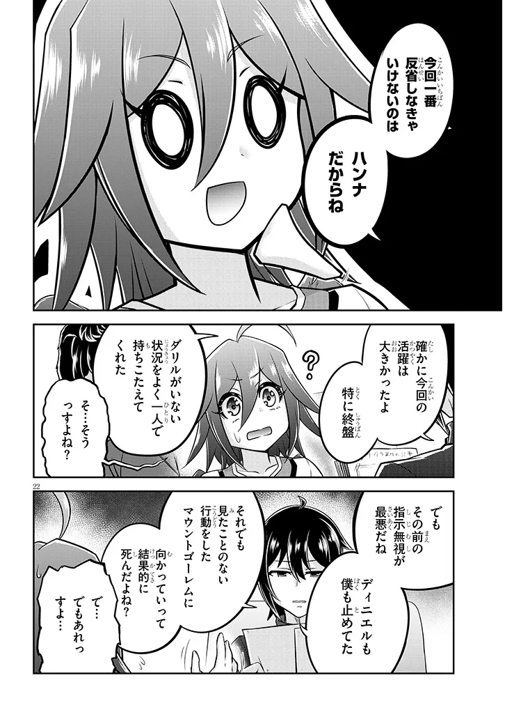 ライブダンジョン！(Comic) 第72.2話 - Page 9