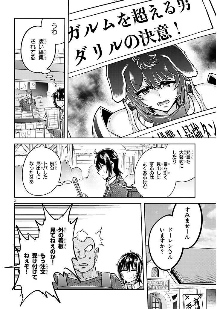 ライブダンジョン！(Comic) 第73.1話 - Page 2