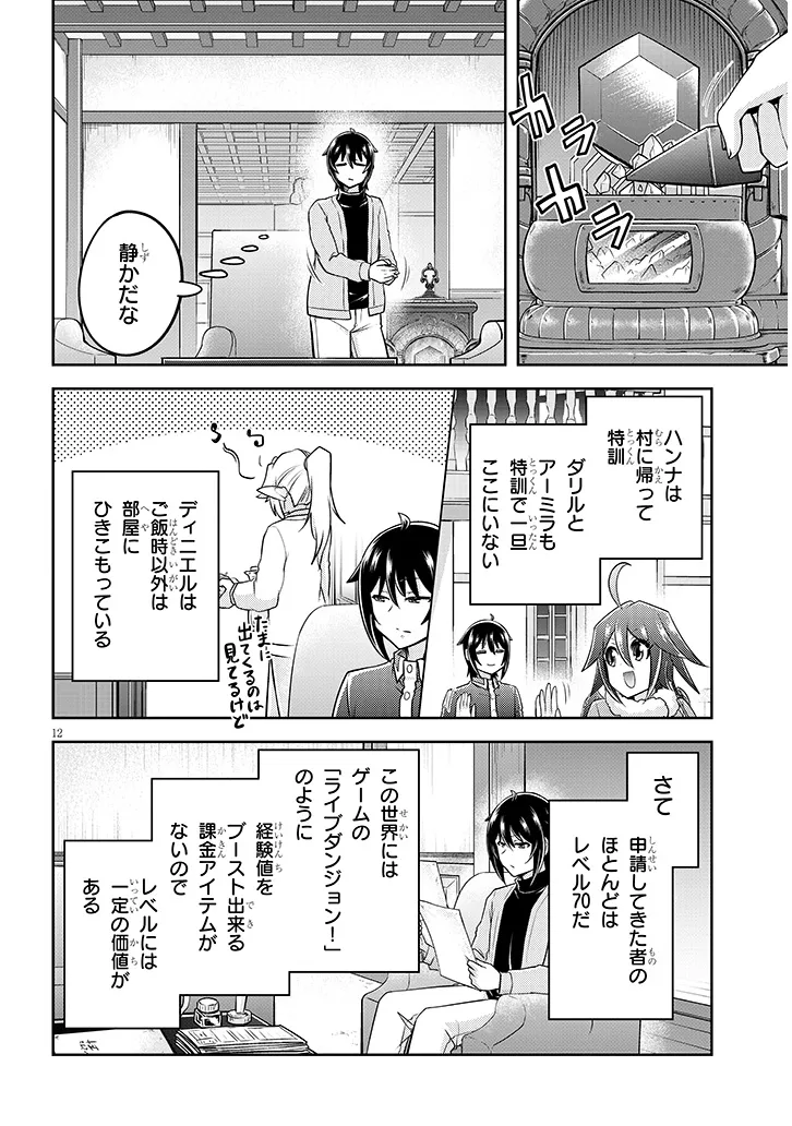 ライブダンジョン！(Comic) 第73.1話 - Page 12