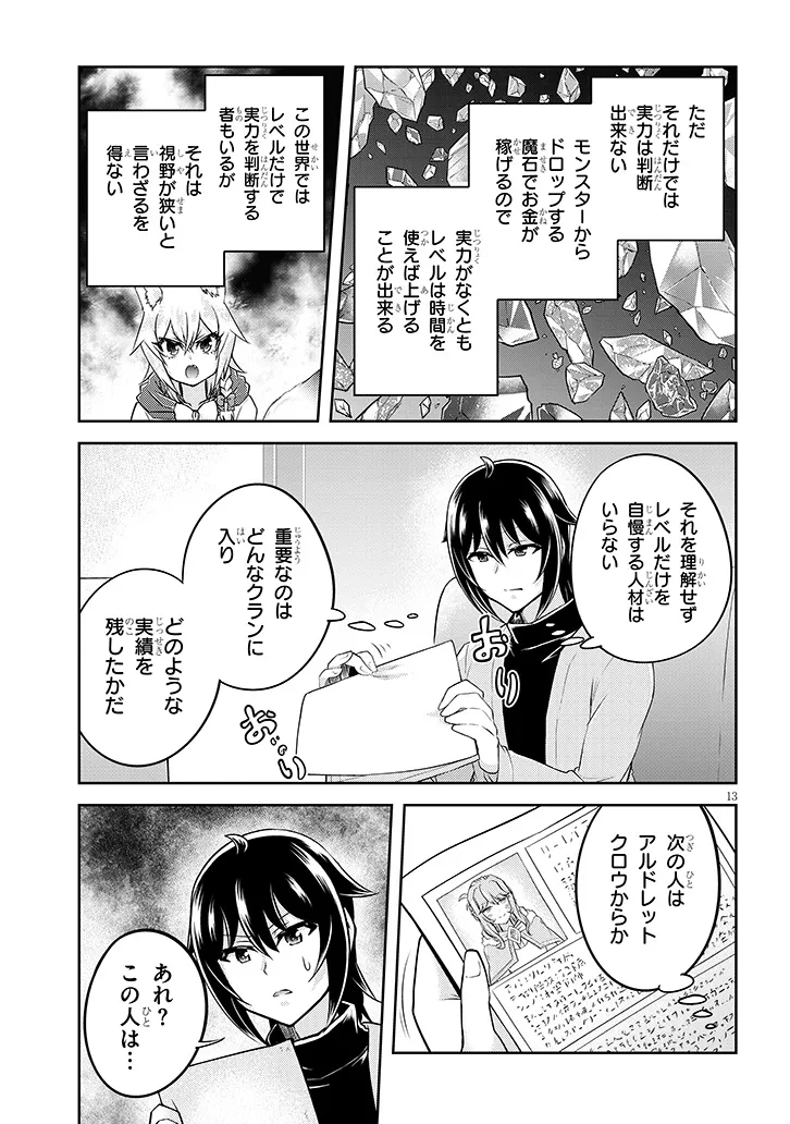 ライブダンジョン！(Comic) 第73.1話 - Page 13