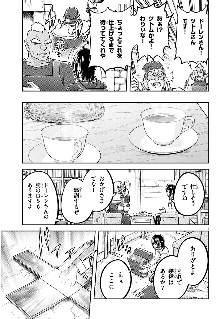 ライブダンジョン！(Comic) 第73.1話 - Page 3