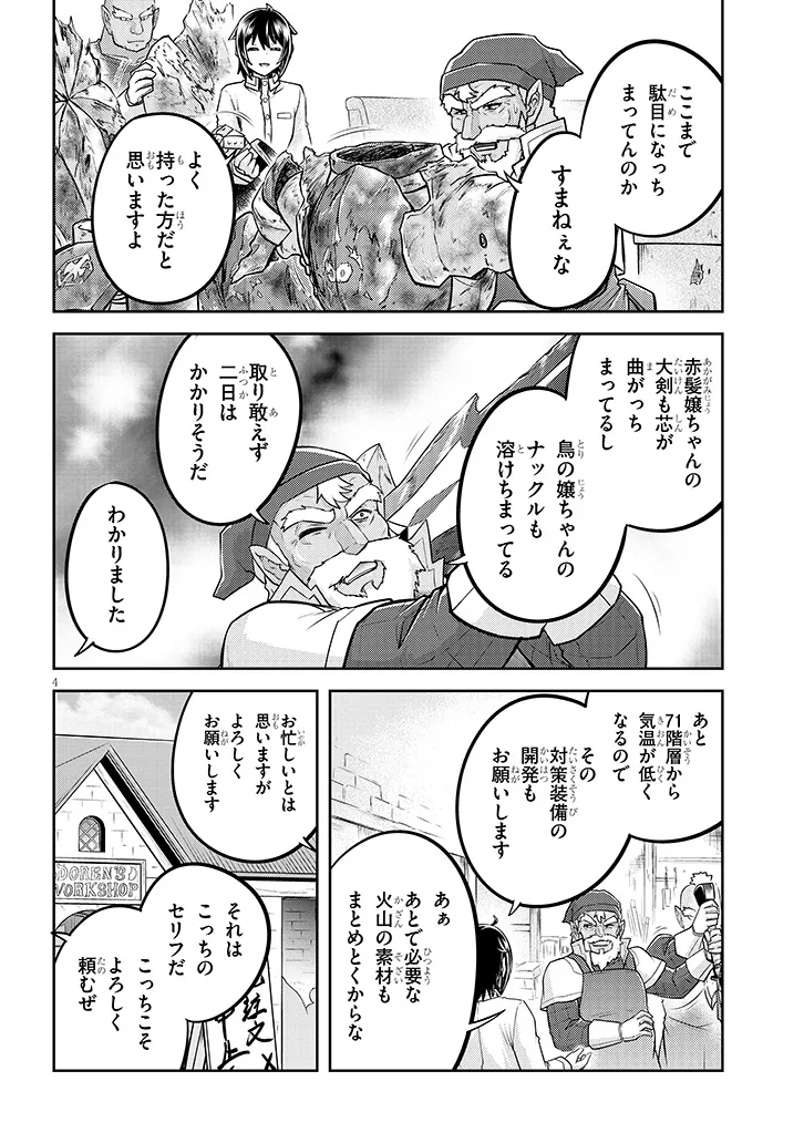 ライブダンジョン！(Comic) 第73.1話 - Page 4