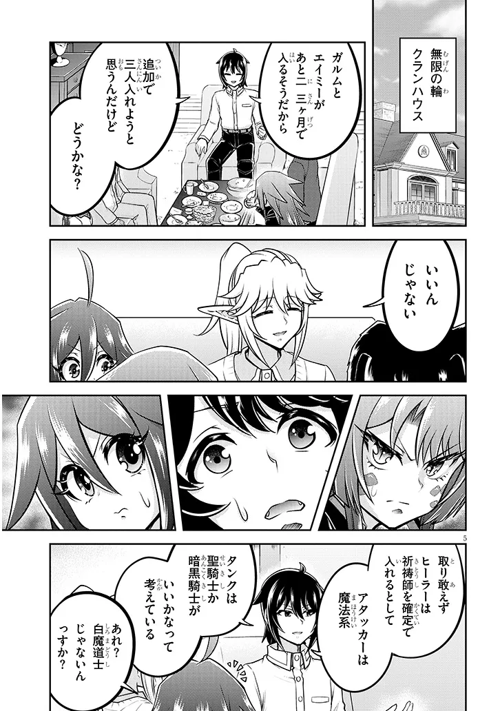 ライブダンジョン！(Comic) 第73.1話 - Page 5