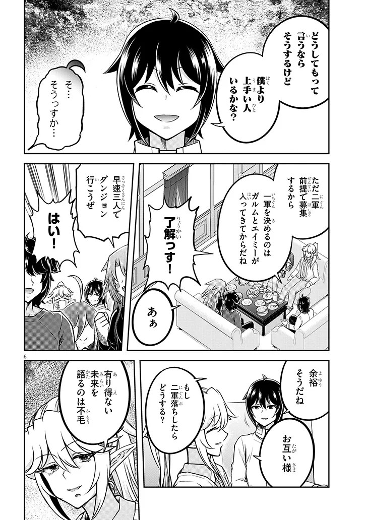 ライブダンジョン！(Comic) 第73.1話 - Page 6