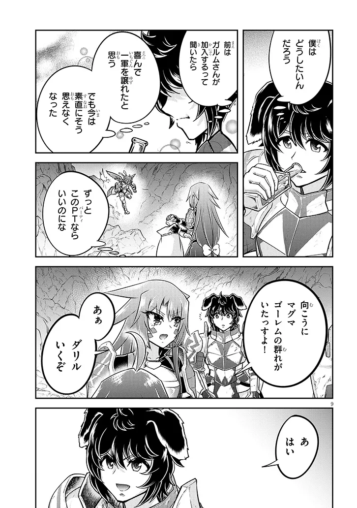 ライブダンジョン！(Comic) 第73.1話 - Page 9