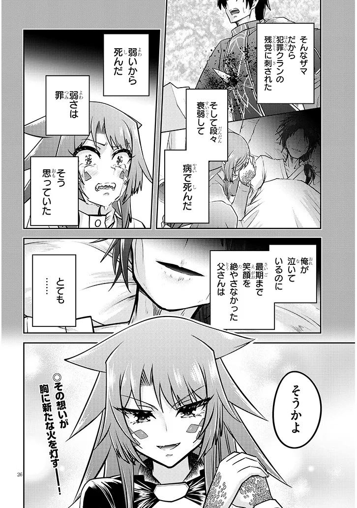 ライブダンジョン！(Comic) 第73.2話 - Page 13