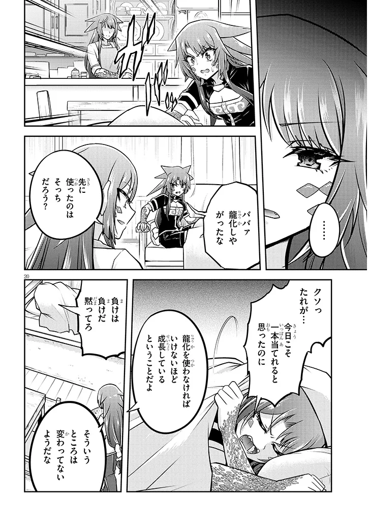 ライブダンジョン！(Comic) 第73.2話 - Page 7