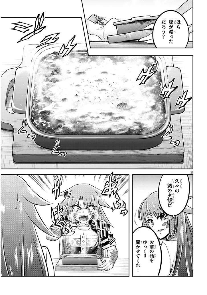 ライブダンジョン！(Comic) 第73.2話 - Page 8