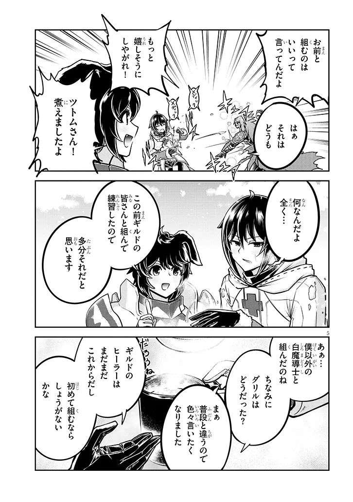 ライブダンジョン！(Comic) 第75.1話 - Page 4