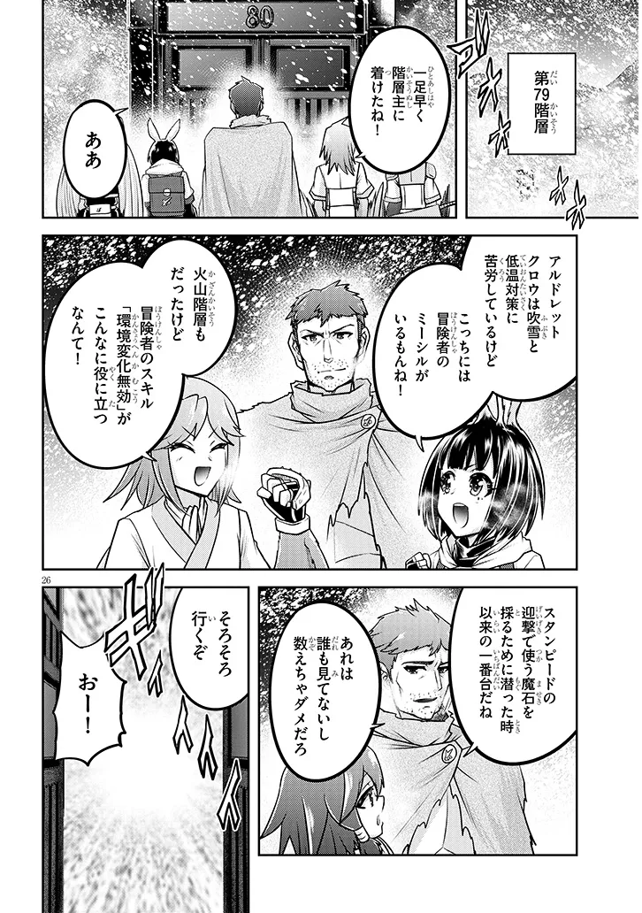 ライブダンジョン！(Comic) 第75.2話 - Page 11