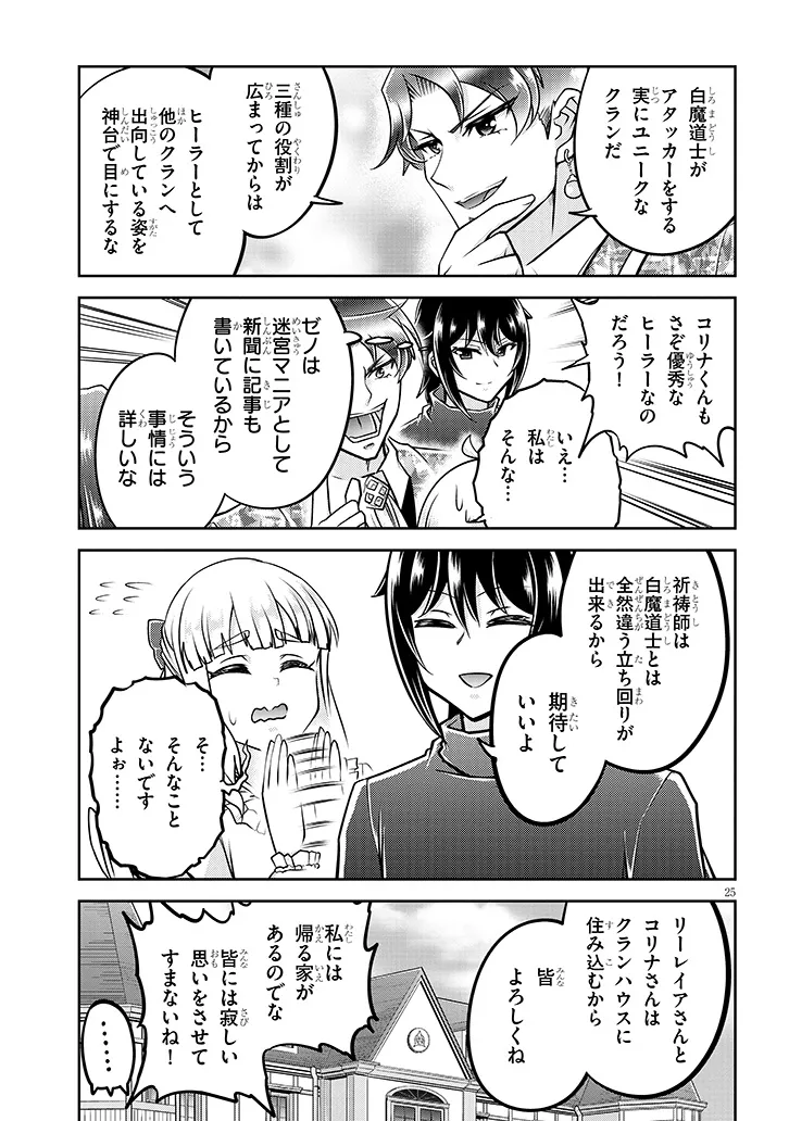 ライブダンジョン！(Comic) 第75.2話 - Page 10