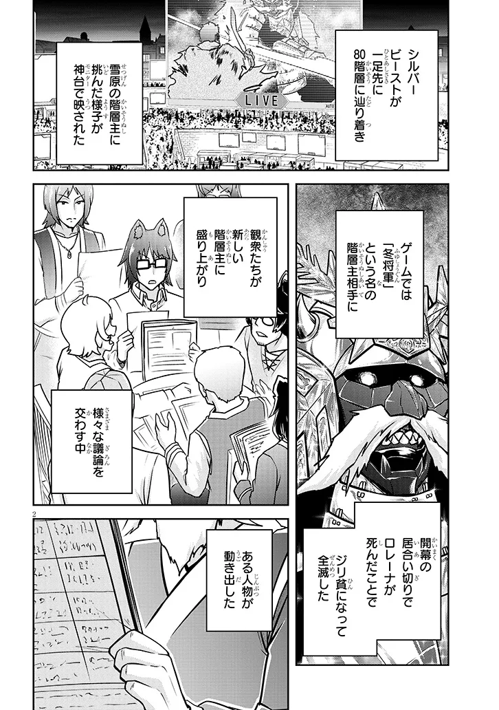 ライブダンジョン！(Comic) 第76.1話 - Page 2