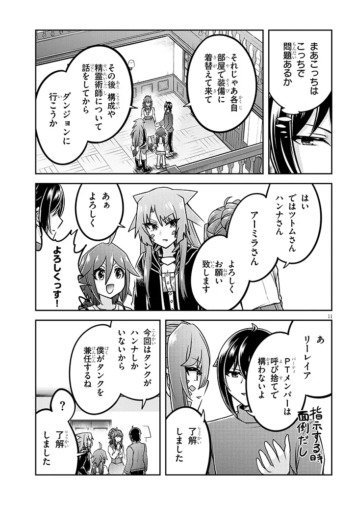 ライブダンジョン！(Comic) 第76.1話 - Page 11