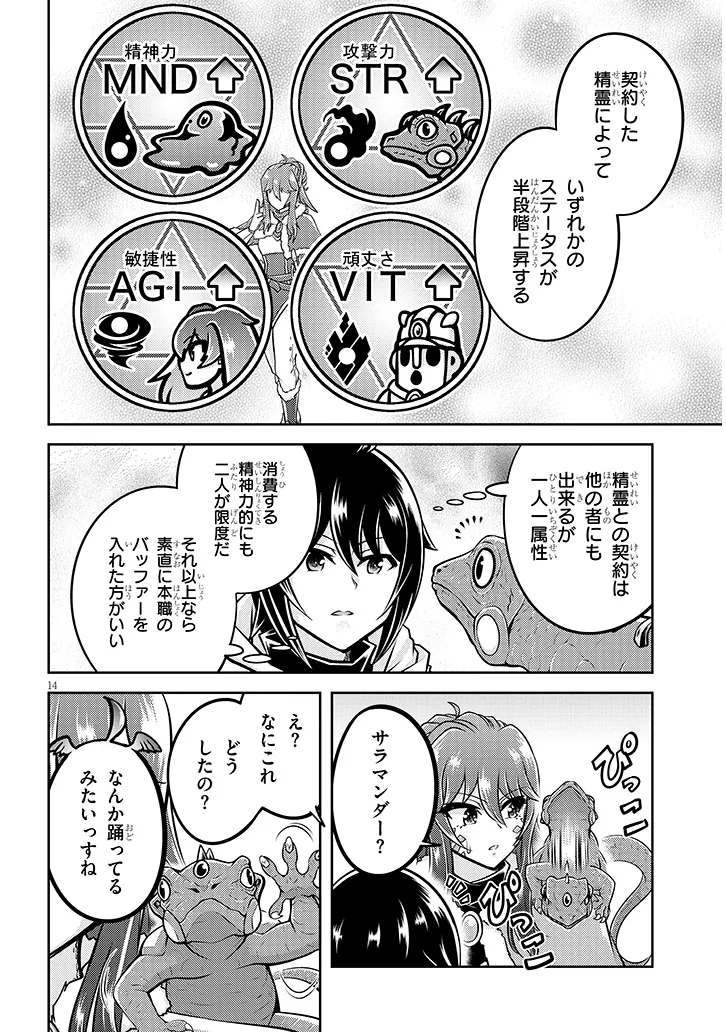 ライブダンジョン！(Comic) 第76.1話 - Page 14