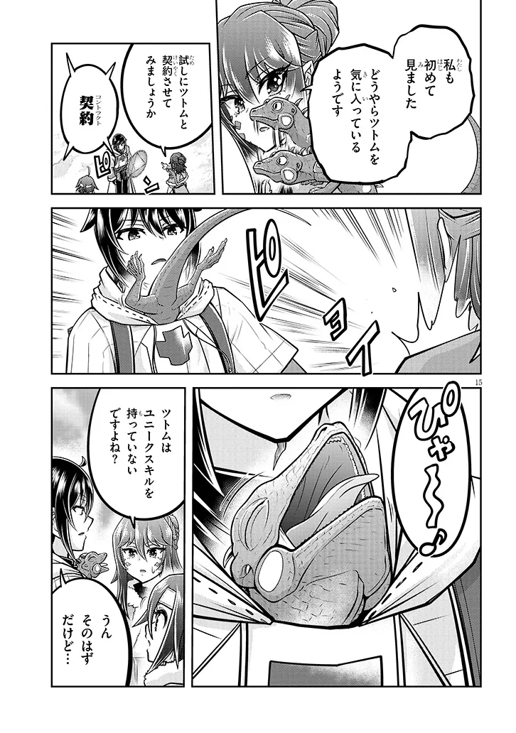 ライブダンジョン！(Comic) 第76.1話 - Page 15