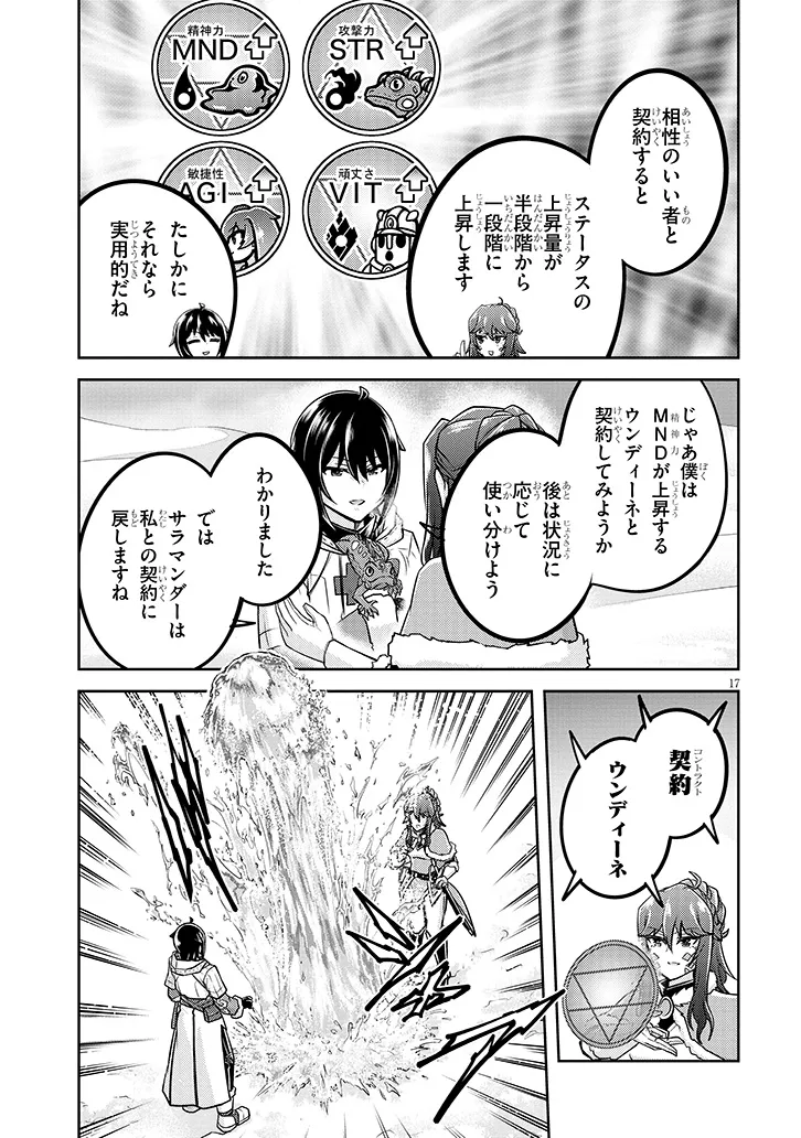 ライブダンジョン！(Comic) 第76.1話 - Page 17