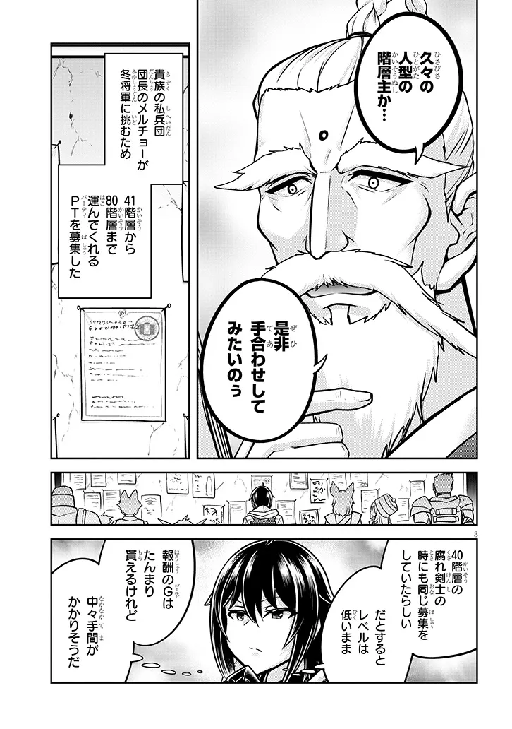 ライブダンジョン！(Comic) 第76.1話 - Page 3