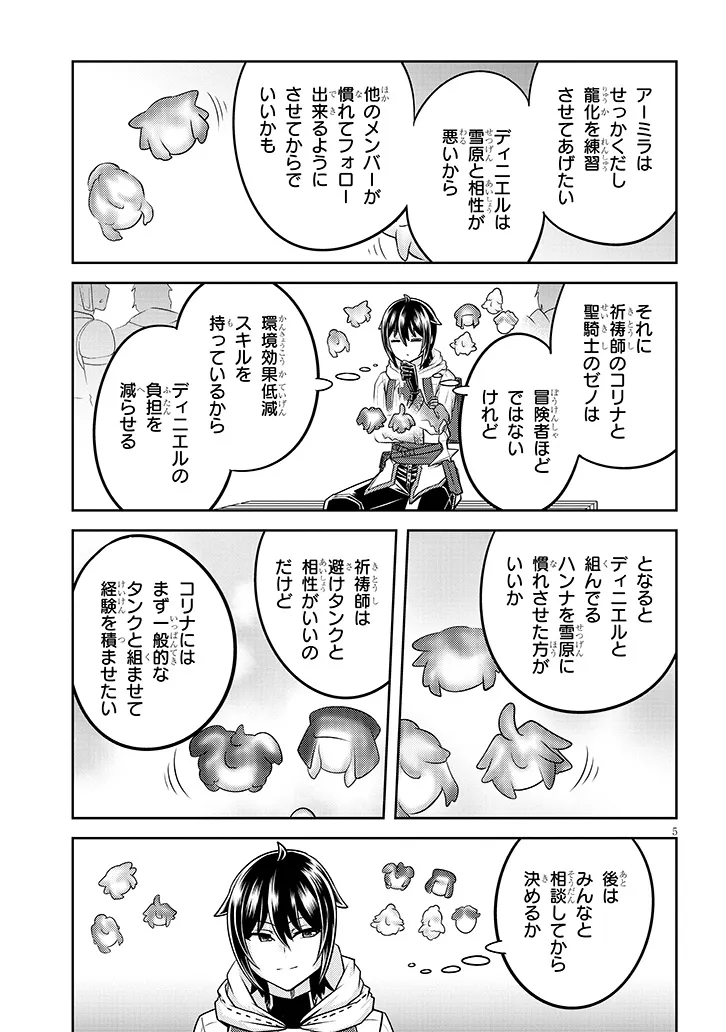 ライブダンジョン！(Comic) 第76.1話 - Page 5