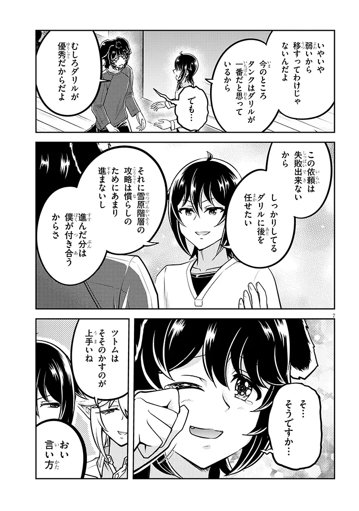 ライブダンジョン！(Comic) 第76.1話 - Page 7