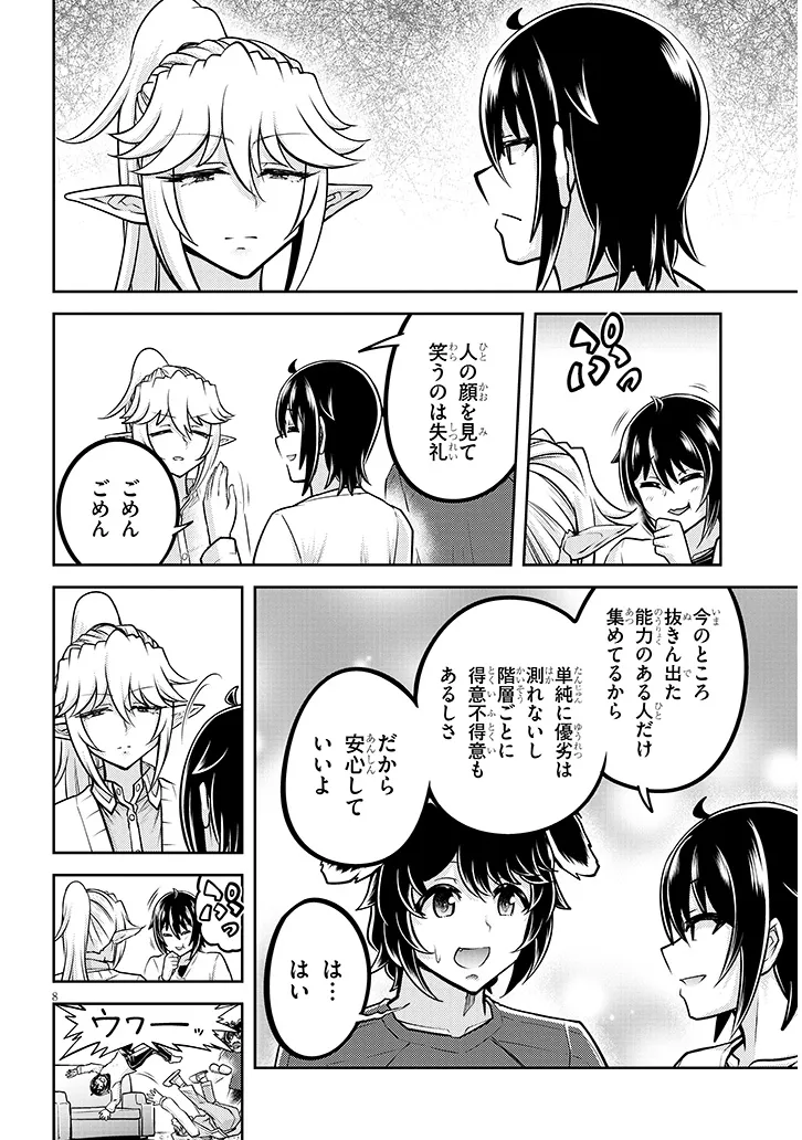 ライブダンジョン！(Comic) 第76.1話 - Page 8