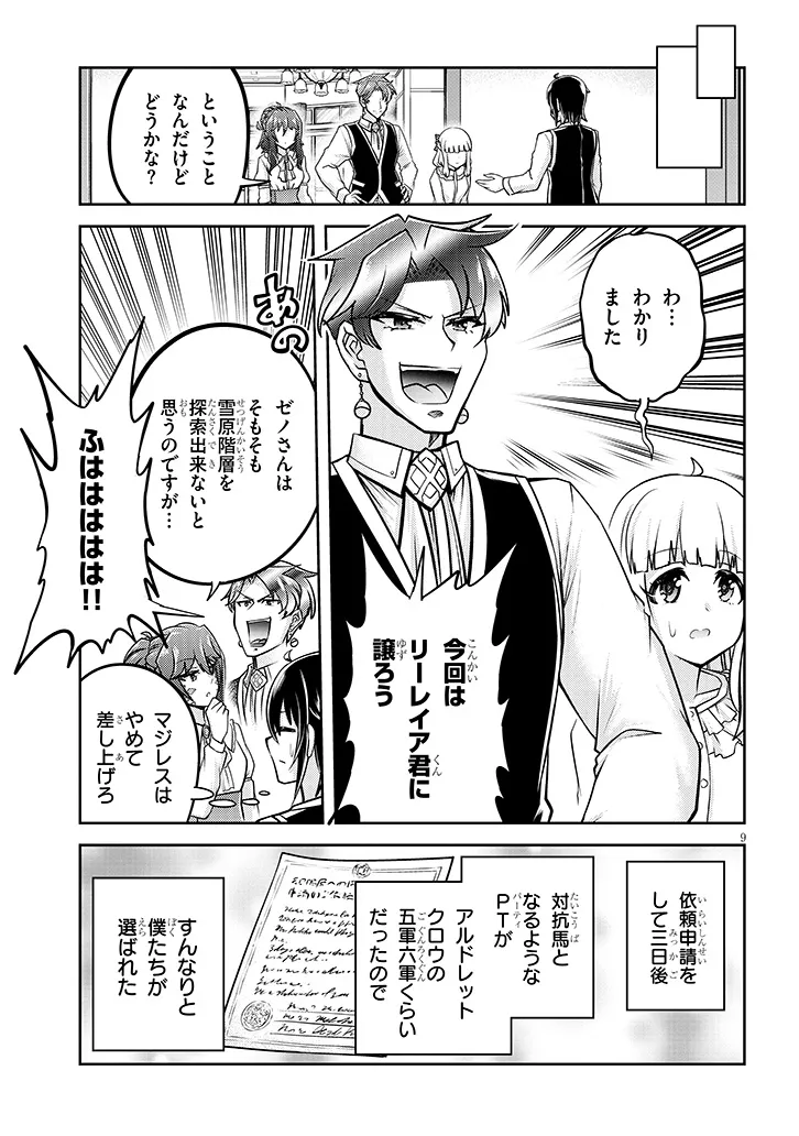 ライブダンジョン！(Comic) 第76.1話 - Page 9