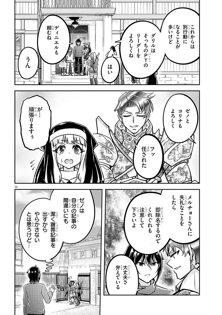 ライブダンジョン！(Comic) 第76.1話 - Page 10